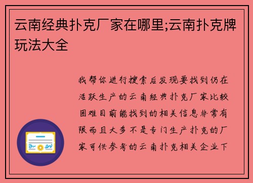 云南经典扑克厂家在哪里;云南扑克牌玩法大全