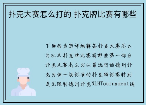 扑克大赛怎么打的 扑克牌比赛有哪些