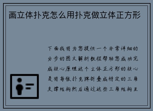 画立体扑克怎么用扑克做立体正方形