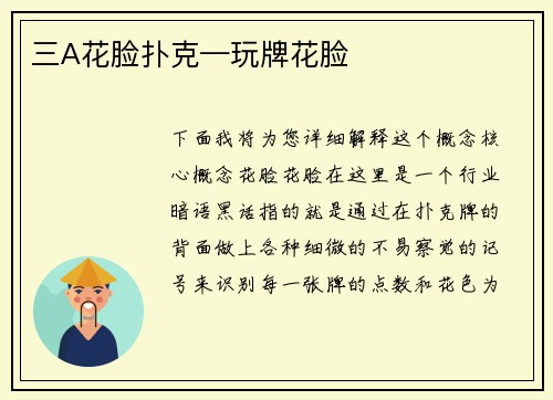 三A花脸扑克—玩牌花脸